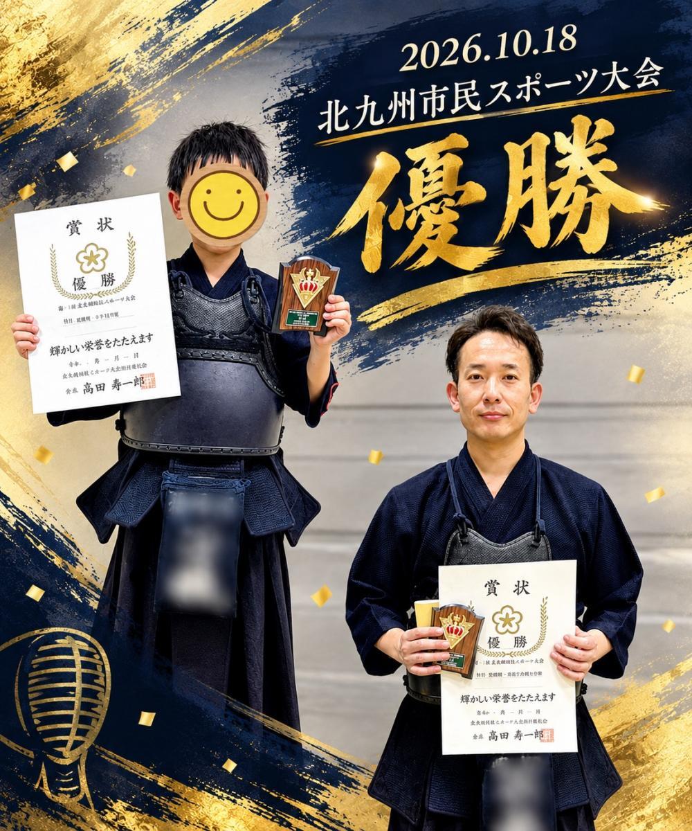 2026.10.18　北九州市民スポーツ大会